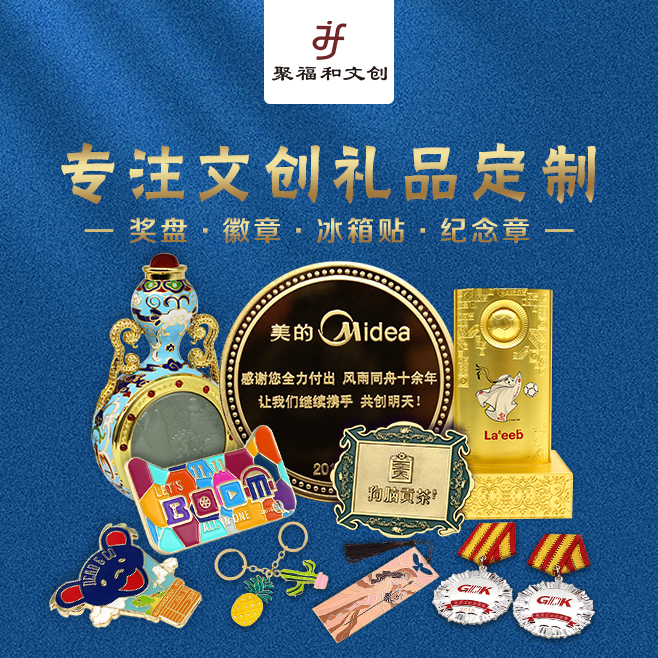聚福和文創(chuàng)產(chǎn)品圖片